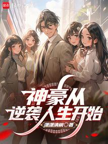 The Rich Man's Life Begins with a Comeback