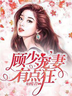 Young Master Gu spoils his wife a little crazy