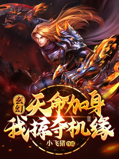 Legend: Heavenly destiny, I snatched the opportunity