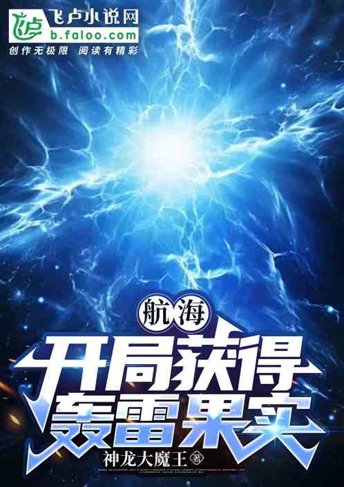 Navigation: Obtain the Thunder Fruit at the beginning
