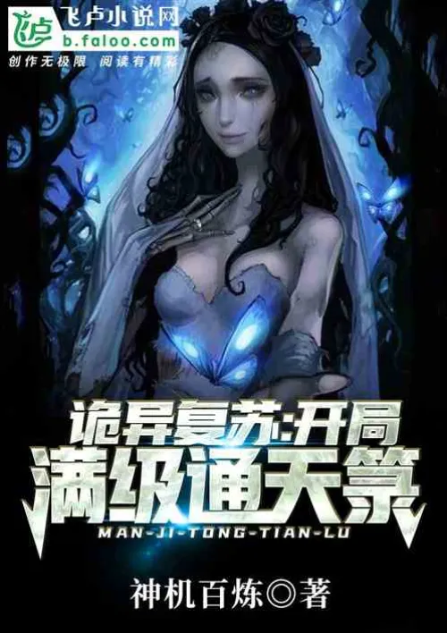 Supernatural Resurrection: Full Level Tongtianlu at the beginning