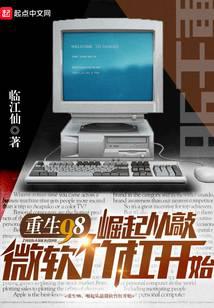 Reborn in 98, its rise began with ripping off Microsoft
