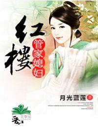 The Housekeeper's Daughter-in-law of the Red House