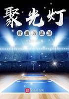 basketball behind the spotlight