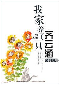 My family has a Qi Yunhan