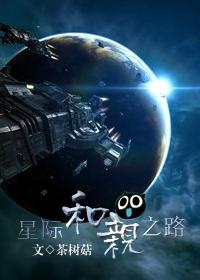interstellar and pro road