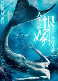 Mermaid's Hate Marriage