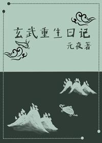 Xuanwu Rebirth Diary
