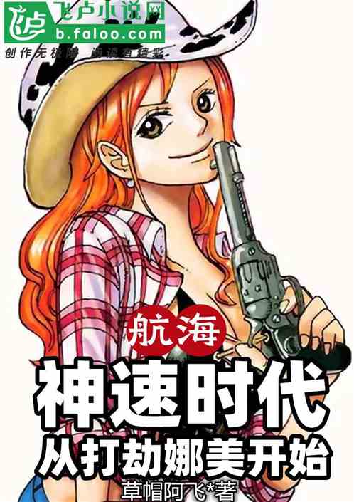 Voyage: The Age of Speed begins with the robbery of Nami!