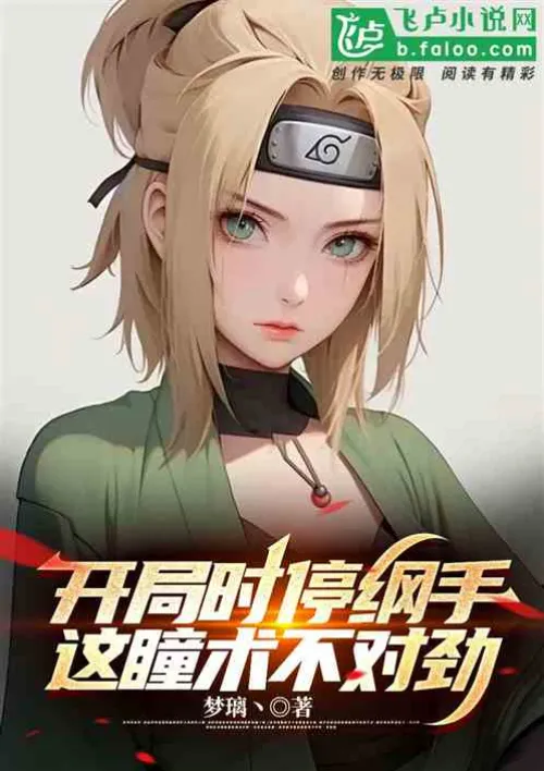 Stop Tsunade at the beginning, there is something wrong with this pupil technique!