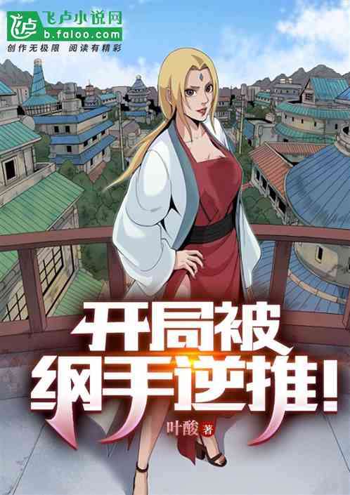 Ninja World Koi: Was Pushed Back By Tsunade At The Beginning!