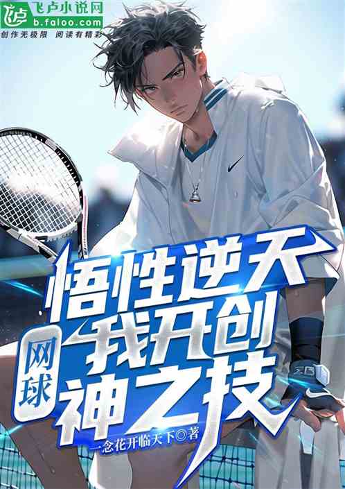 Tennis: My Understanding Is Incredible, I Create The Skills Of Gods!