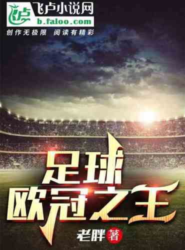 Football: Kings of the Champions League