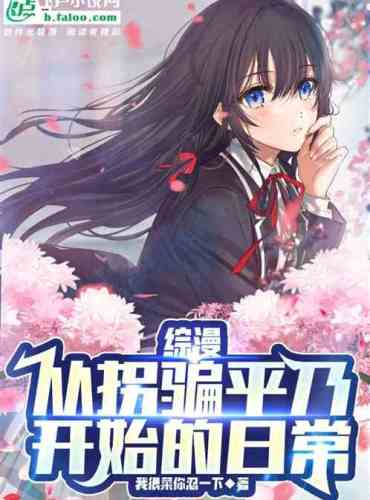 Comprehensive manga Daily life starting from kidnapping Hirano!