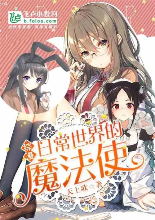 Comprehensive Manga: Magicians in the Everyday World