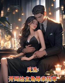 The Villain, Gives The Protagonist’s Mother A Massage At The Beginning