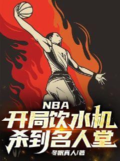 NBA: Start the water cooler and reach the Hall of Fame