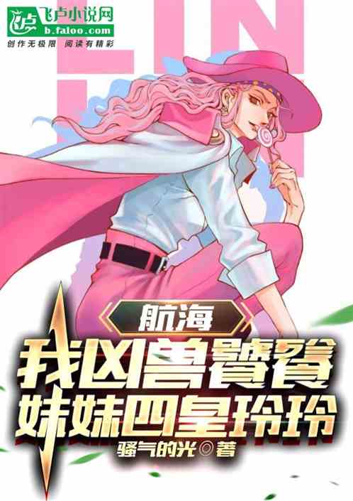 Sailing: I Am A Beast, My Sister Four Emperors Linlin