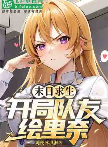Survive the doomsday, start with teammate Erina