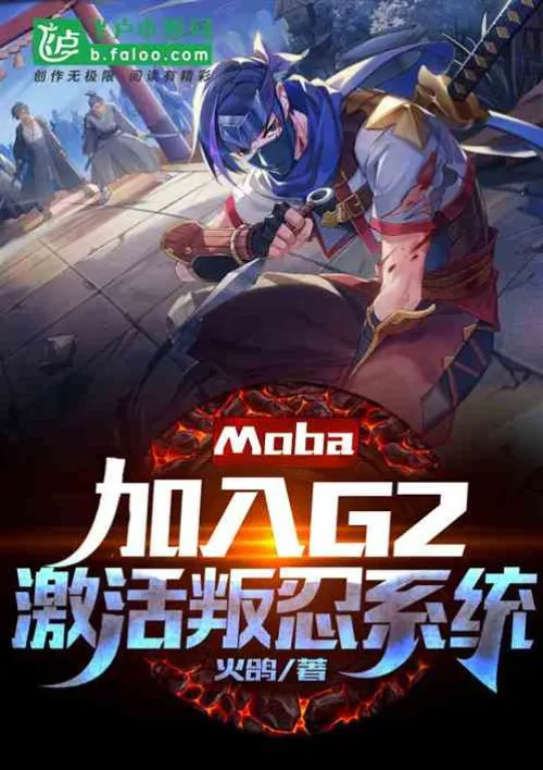 Moba: Join G2 at the start and activate the traitor system!